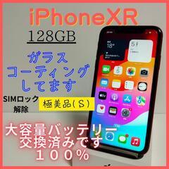 【S美品】iPhone XR レッド 128GB 大容量100%...