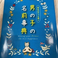 名前の本