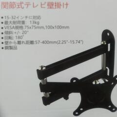 新品間接式テレビのかべかけ器具