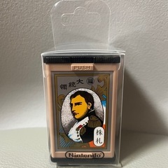 【未使用】任天堂　株札