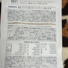 Re:natura マルチビタミン&ミネラルサプリ 30日分 新品未使用の画像