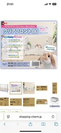 GEXクリアフロント80うさぎさんのゲージ