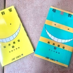 暗殺教室◼️2冊