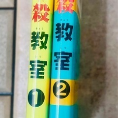 暗殺教室◼️2冊の画像