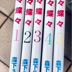 日々蝶々