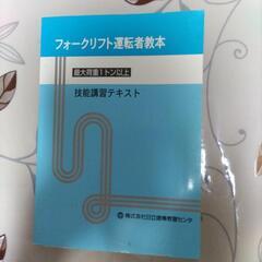 運転教本