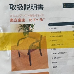 立ち座りサポートチェア「楽立楽座 たて〜る」の画像
