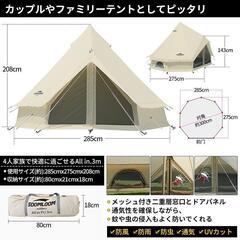 Soomloom  ベル型テント All.in 3mの画像