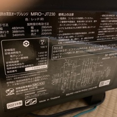 HITACHI 日立 過熱水蒸気オーブンレンジ MRO-JT230 動作確認済の画像