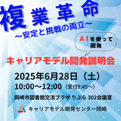 複業革命！　〜安定と挑戦の両立〜「キャリアモデル開発説明会」
