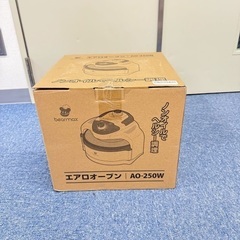 新品　エアロオーブン　AO-250の画像