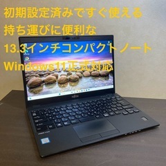 持ち運びに便利な超軽量ノートパソコン フルHD 富士通 LIFE...