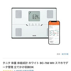 タニタ　体組成計の画像