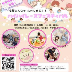ハイハイレース！子育て応援イベント