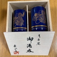 九谷焼　ペア湯呑み
