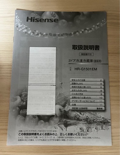 ※受取予定者決定しております。【5/26〜29引取限定】ハイセンス 154L 冷蔵庫 HR-G1501EM（2021年製・取説あり）