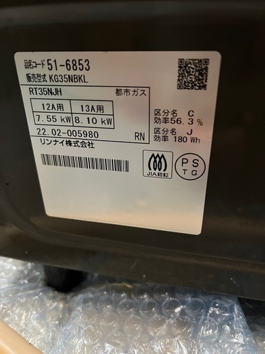 リンナイ都市ガスコンロ2022年製
