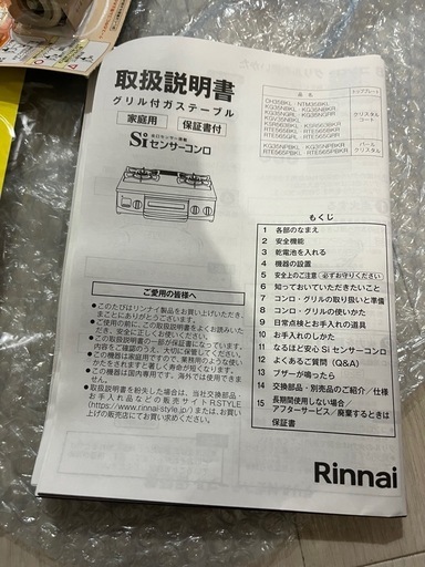 リンナイ都市ガスコンロ2022年製