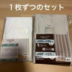ニトリ　カーテンセット