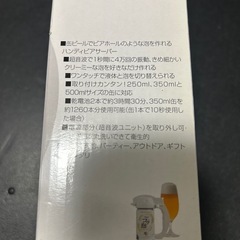会う約束不要　新品　ビールサーバーの画像