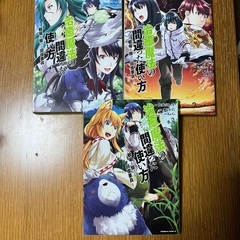 治療魔法の間違った使い方　1〜3巻