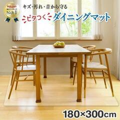 【防水加工クリアダイニングマット】180×300の画像