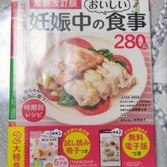 妊娠中の食事　本