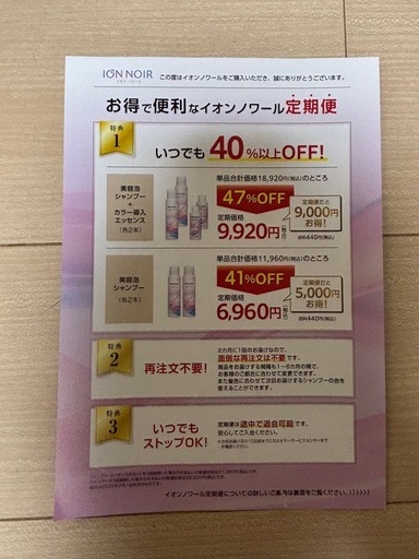 IONNOIR 美容泡シャンプー　白髪染め　2本　新品未使用