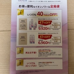 IONNOIR 美容泡シャンプー　白髪染め　2本　新品未使用の画像