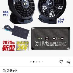 2024年新型24V空調風神服バッテリーファンセットの画像