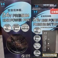 2024年新型24V空調風神服バッテリーファンセット