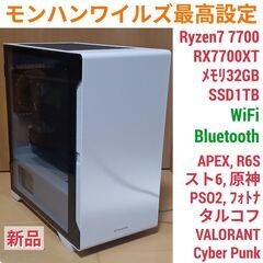 モンハンワイルズ最高設定 新品 爆速ゲーミングPC Ryzen ...