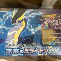 スターターデッキ＆ビルドセット 未来のミライドン