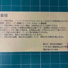 グッズ割引券）1000円分の画像