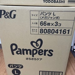 パンパース さらさらケアパンツ メガジャンボ Lサイズ （9-14kg） 198枚 の画像