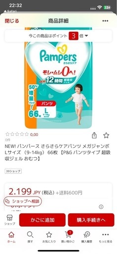 パンパース さらさらケアパンツ メガジャンボ Lサイズ （9-14kg） 198枚