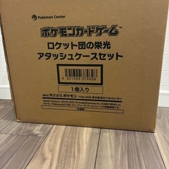 ポケモンカードゲーム ロケット団の栄光 アタッシュケース