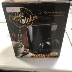 【松本市引き取り限定】⭐未使用品⭐コーヒーメーカー