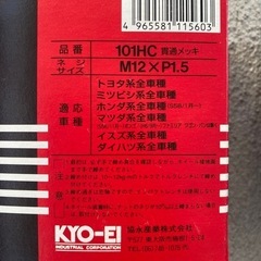 KYO-EIのホイールナットの画像