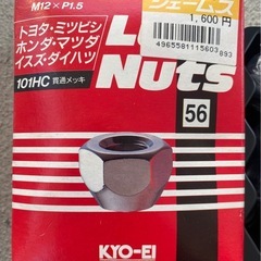 KYO-EIのホイールナットの画像