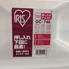 アイリスオーヤマ/押入れ収納/収納ケース/OC-746/東京都町田市の画像