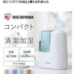 未使用　加湿器　スチーム式(加熱式） タンク容量 1.3L　3畳　アイリスオーヤマの画像