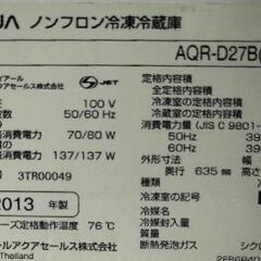 2013年製造
AQUA 冷凍冷蔵庫
270 Lの画像