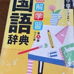 例解学習国語辞典