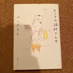 きょうの猫村さん　１〜7の画像