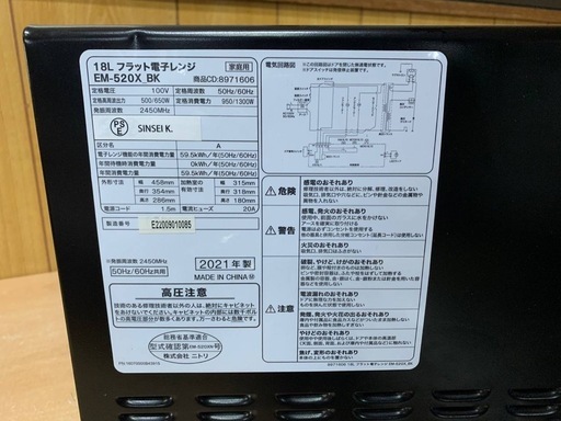 ✅ニトリフラット電子レンジ✅ ✅EM-520X✅
