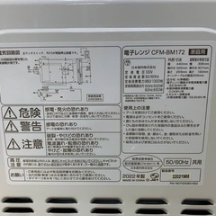 ✅電子レンジ✅ ✅CFM-BM172✅ の画像