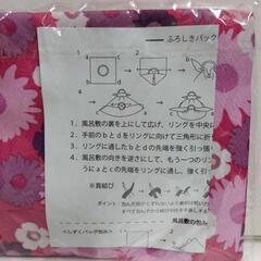 横須賀🆗②￥1390の品 風呂敷バッグセットの画像