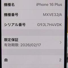(中古)iPhone16plus128GB