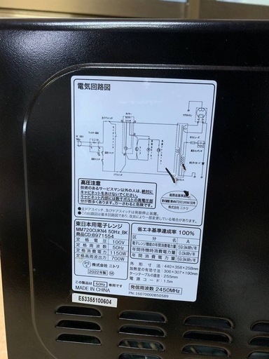 ✅ニトリ電子レンジ✅ ✅MM720CUKN4✅